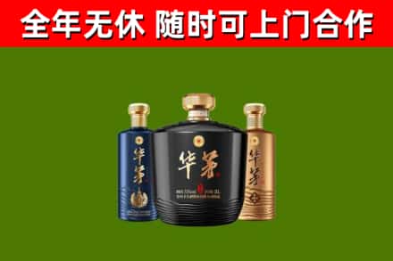 台山烟酒回收华茅酒.jpg