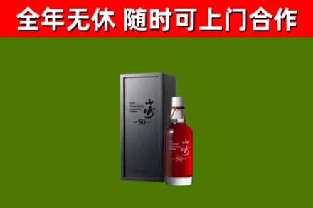 台山回收山崎洋酒